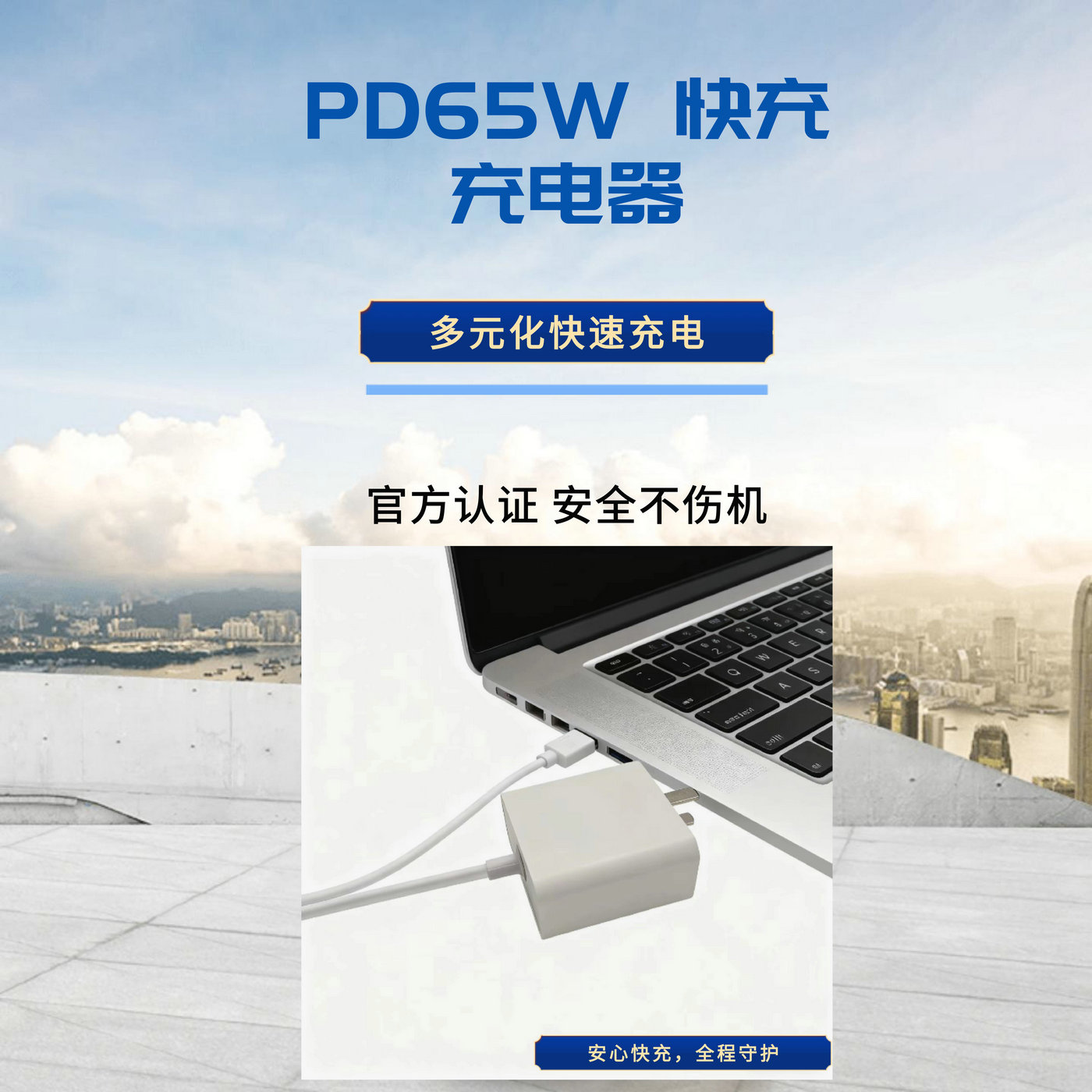 PD65W快充 充电器详情页_1.jpg