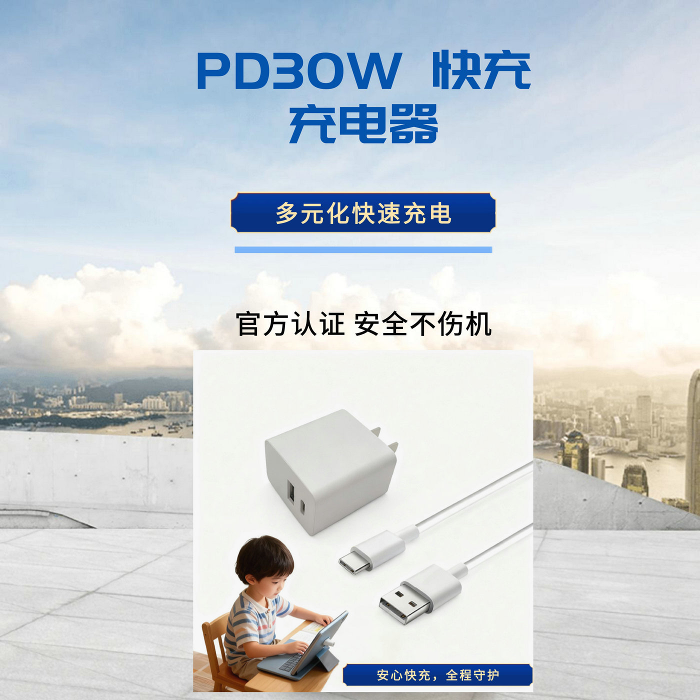 PD30W快充 充电器详情页_1.jpg
