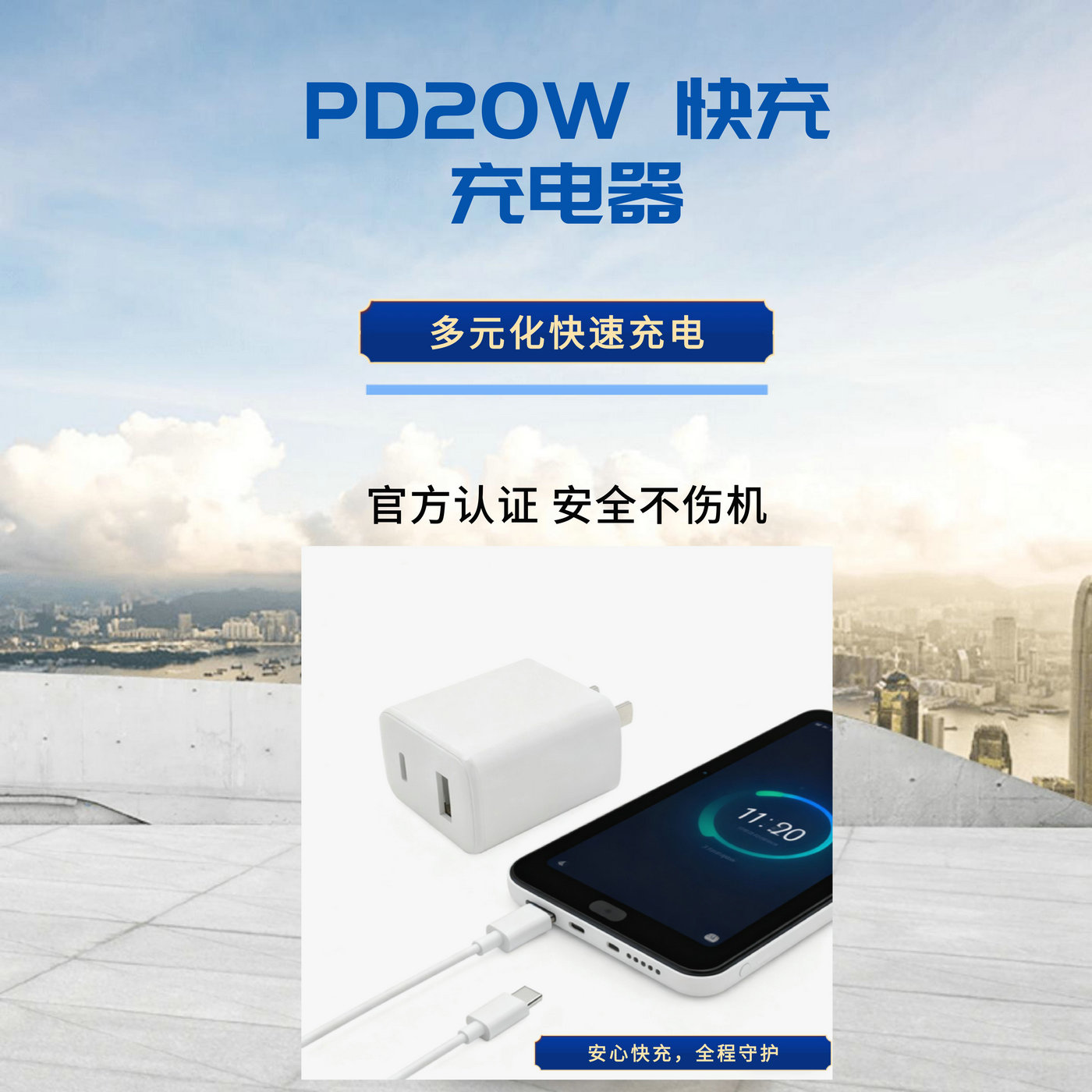PD20W快充 充电器详情页_1.jpg